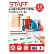 Этикетка самоклеящаяся 97х67,7мм, 8 этикеток, белая, 65г/м2, 50л, STAFF, 128826